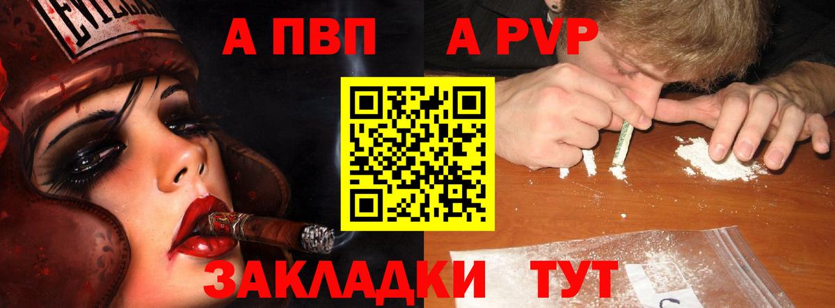 Спасск-Дальний  A PVP VHQ  А ПВП крисы CK  A-PVP Crystall  Вход с VPN 