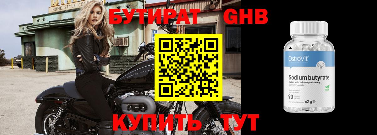 Спасск-Дальний  БУТИРАТ GHB  Вход с VPN 