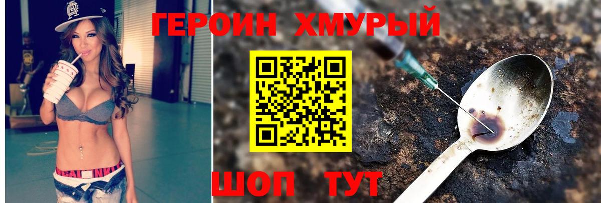 ГЕРОИН афганец Спасск-Дальний