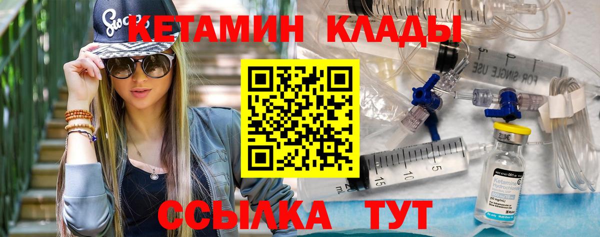 Спасск-Дальний  КЕТАМИН VHQ  КЕТАМИН ketamine  Вход с VPN 