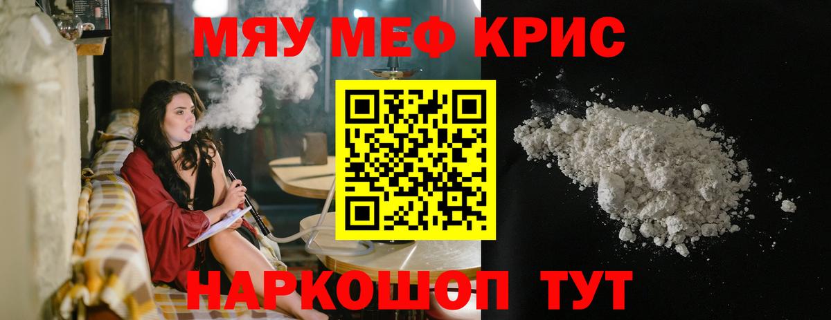 Мефедрон кристаллы Спасск-Дальний
