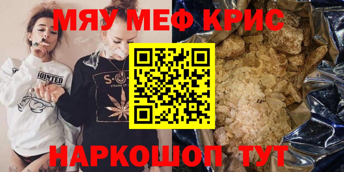 МЯУ-МЯУ  дарнет шоп  Спасск-Дальний  МЯУ-МЯУ mephedrone  Меф  блэк спрут маркетплейс  Вход с VPN 