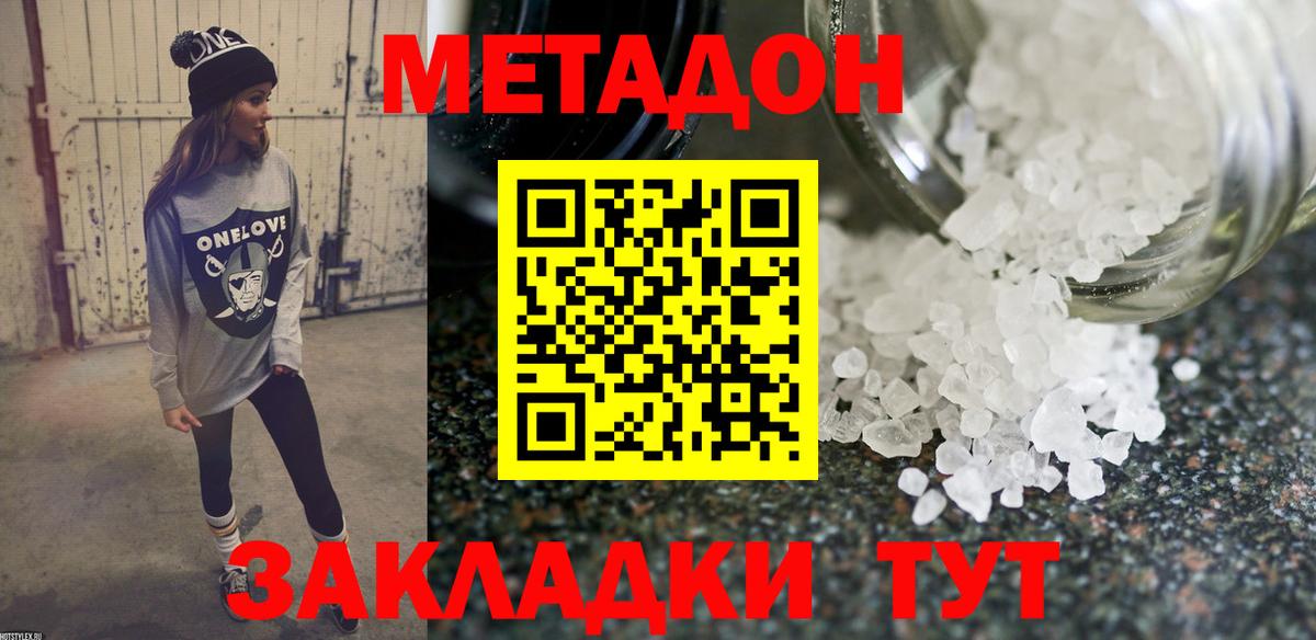 МЕТАДОН мёд  МЕТАДОН мёд  Вход с VPN  Спасск-Дальний 