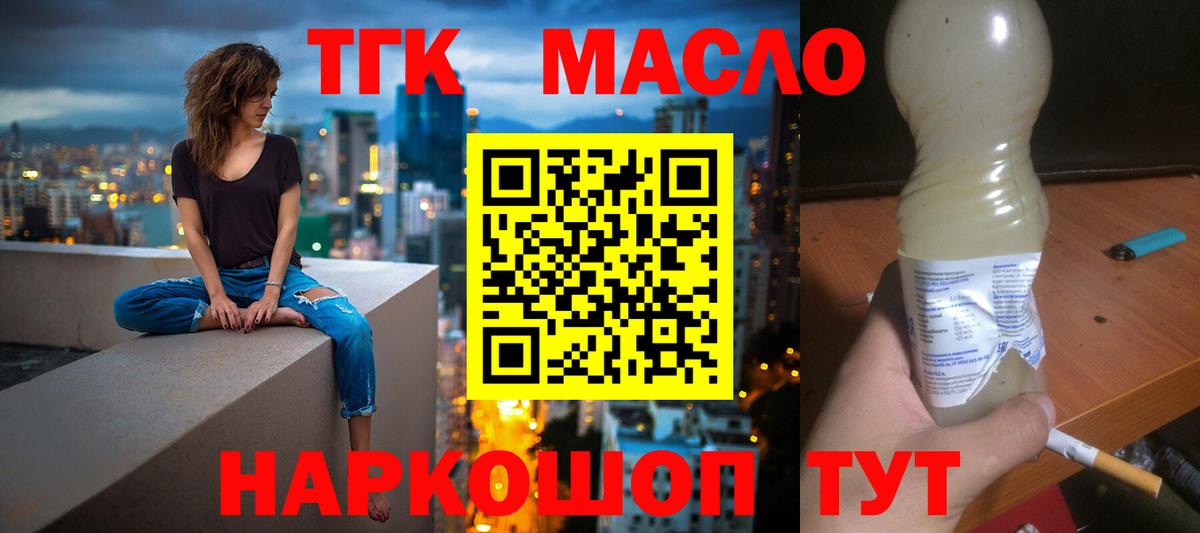 ТГК вейп  ТГК THC oil  Вход с VPN  Спасск-Дальний 